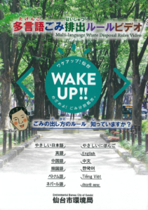 介绍有助外国籍市民的 与生活有关的多种语言信息 博客 公益财团法人仙台观光国际协会国际化事业部