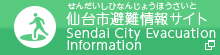 仙台市避難情報 ウェブサイト Sendai City Evacuation Information
