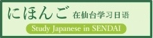 SenTIA 地区日语教育信息网站