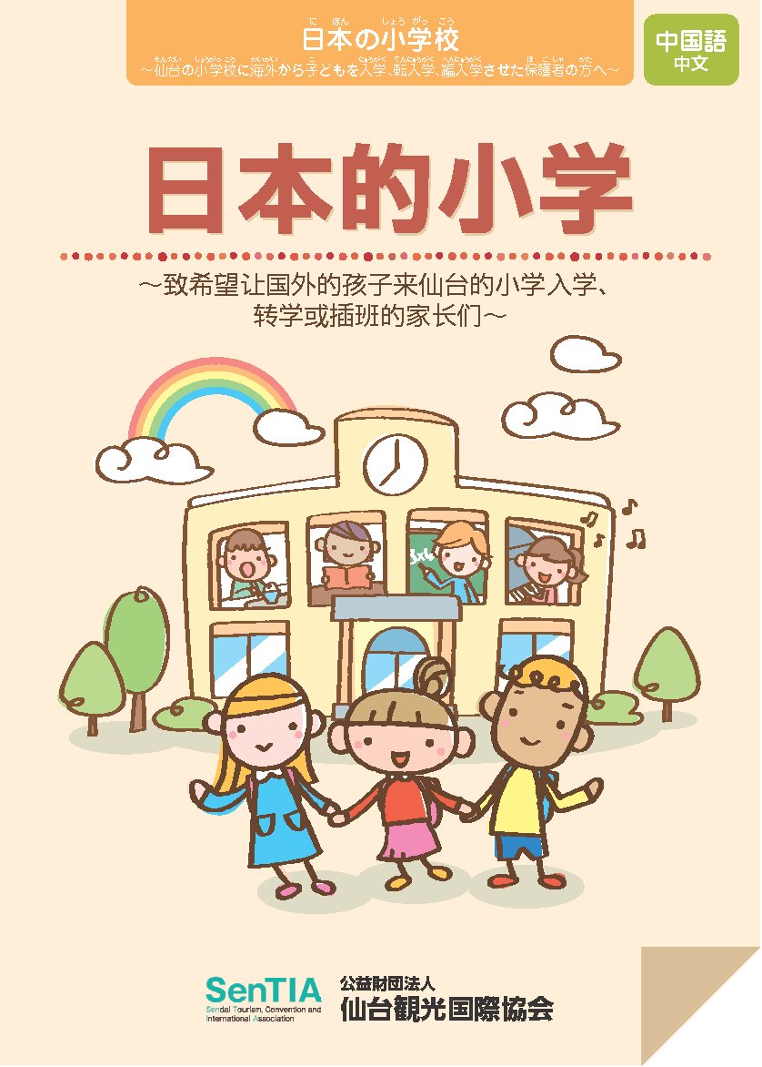 “Japanese Elementary Schools” (for parents)