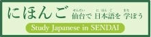 日本語講座・サポート