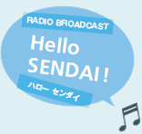 英語：Hello SENDAI!（ハロー仙台）